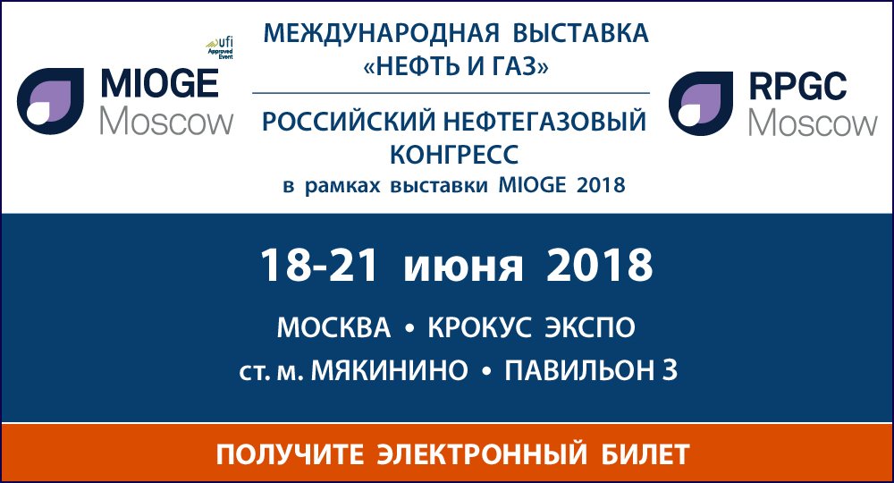 ФРТП проведет конференцию в рамках 15-й Международной выставки «Нефть и газ» /MIOGE 2018