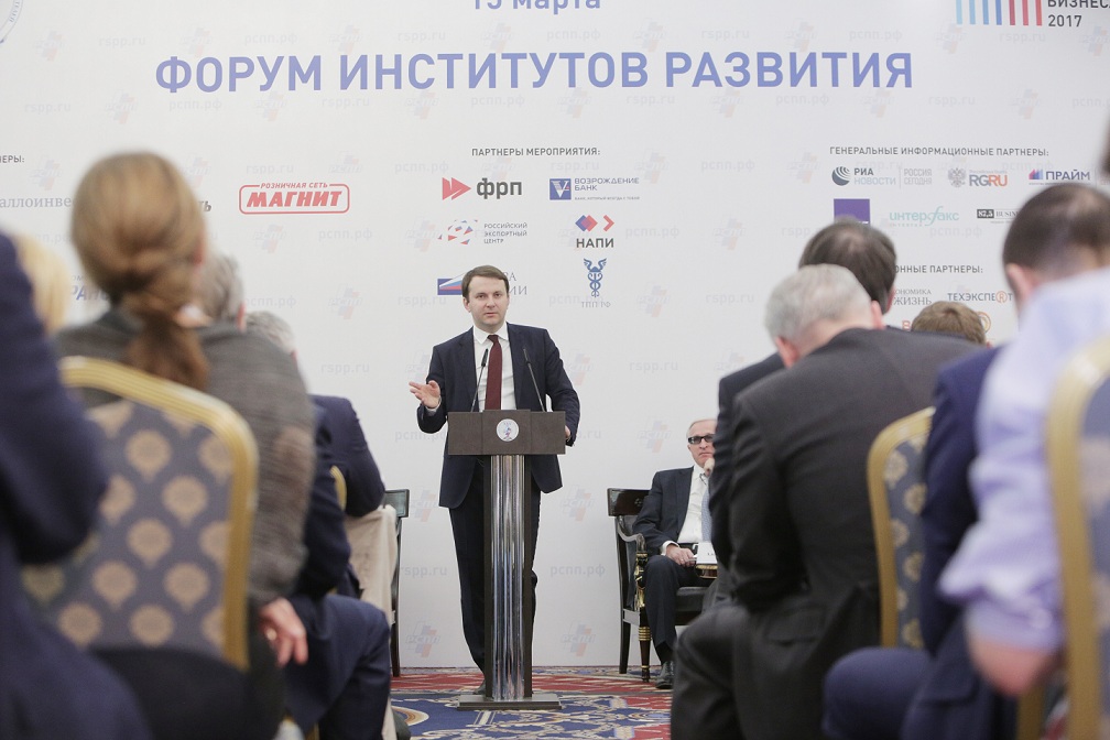 В Москве пройдет Форум институтов развития по вопросам господдержки российского бизнеса