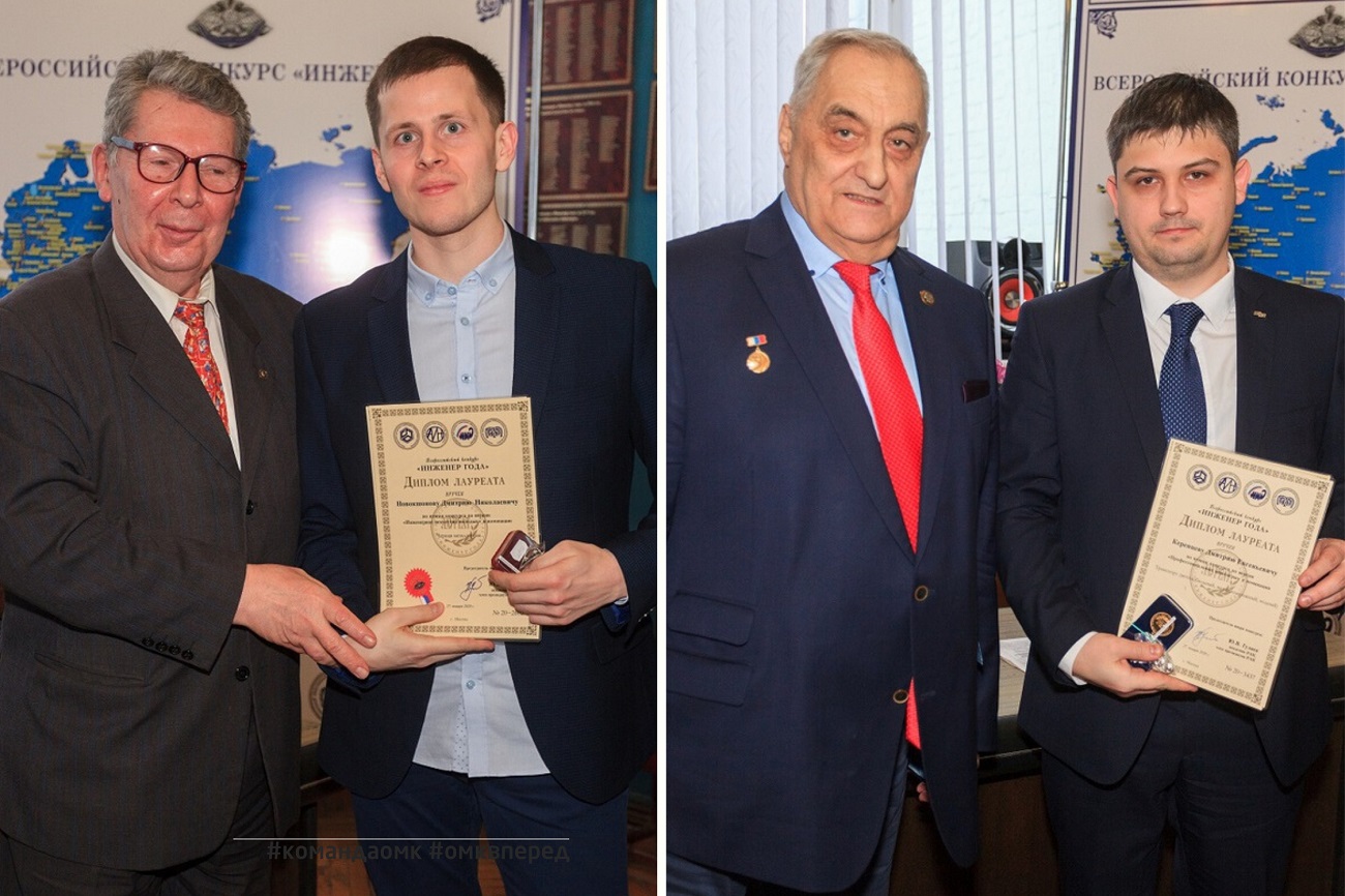 Сотрудники ОМК стали лауреатами Всероссийского конкурса «Инженер года 2019»
